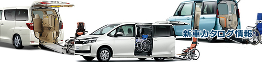 2福祉車両　カタログ情報　リース.jpg